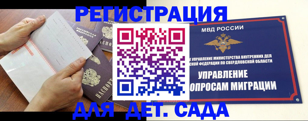 регистрация для дет. сада в Янауле